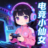 电竞社区用户'电竞小仙女'的头像